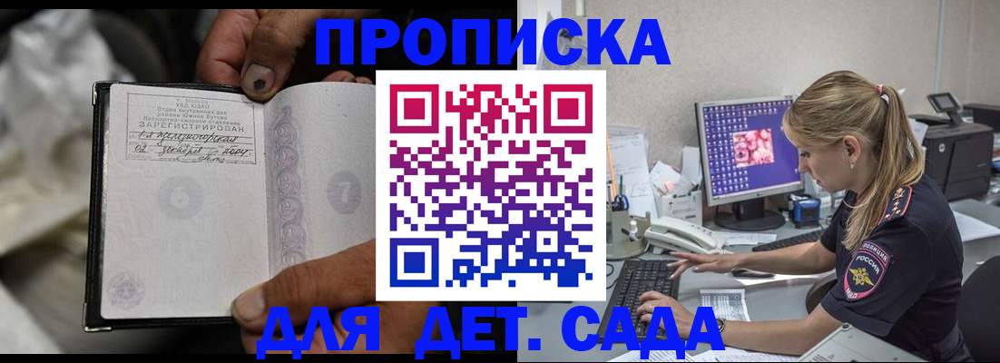 прописка ребенка в Зеленоградске