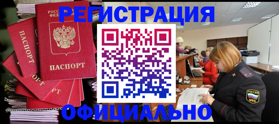 купить прописку в Зеленоградске