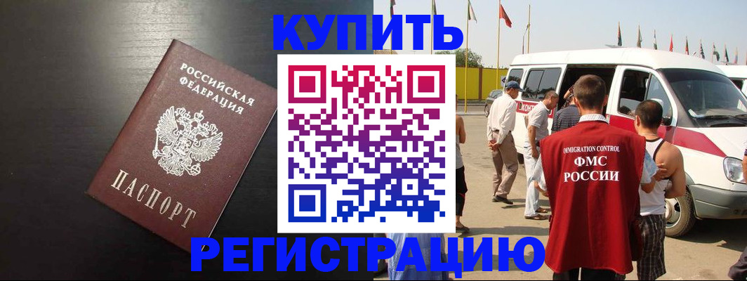 прописка 2025 в Зеленоградске