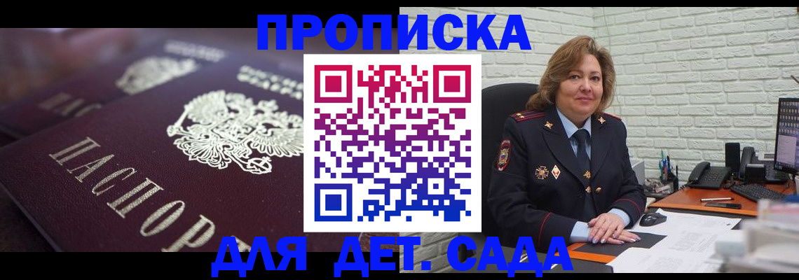 временная регистрация недорого в Зеленоградске