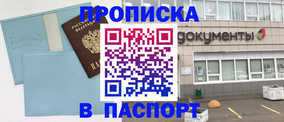 прописка в Зеленоградске