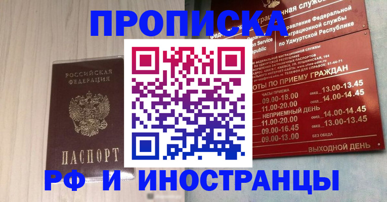 временная регистрация купить в Зеленоградске