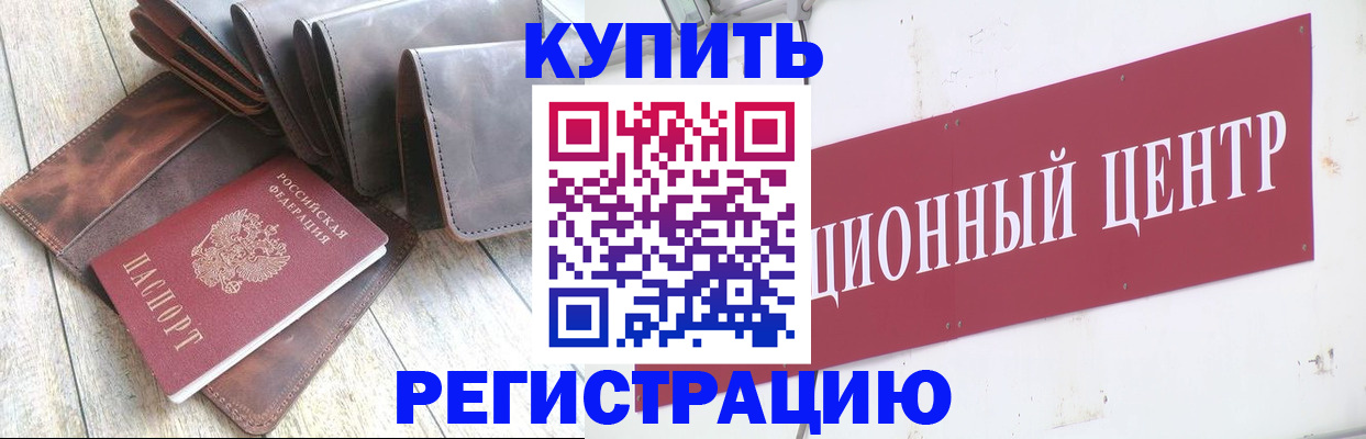 прописка для кредита в Зеленоградске